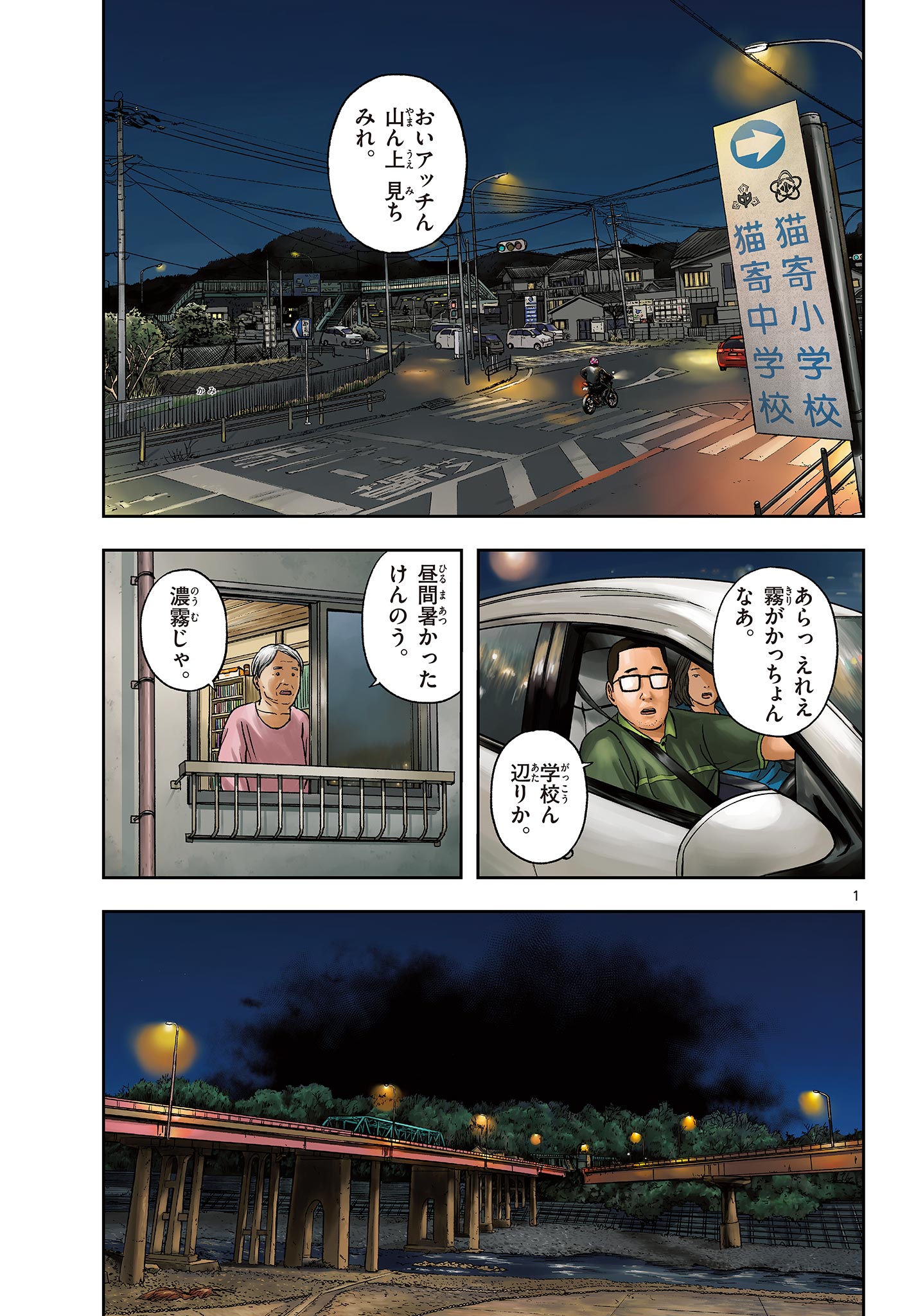 AKINA-CHAN KIMIGAKARU Chap 31.1 - Pic 1