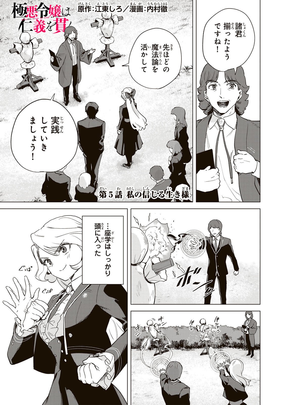 GOKUAKU REIJOU WA JINGI WO TSURANUKU Chap 5 - Pic 1