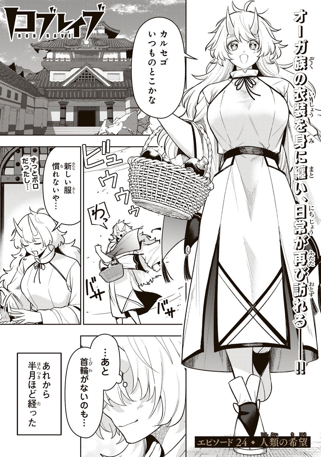 ROBRAVE Chap 24 - Pic 1