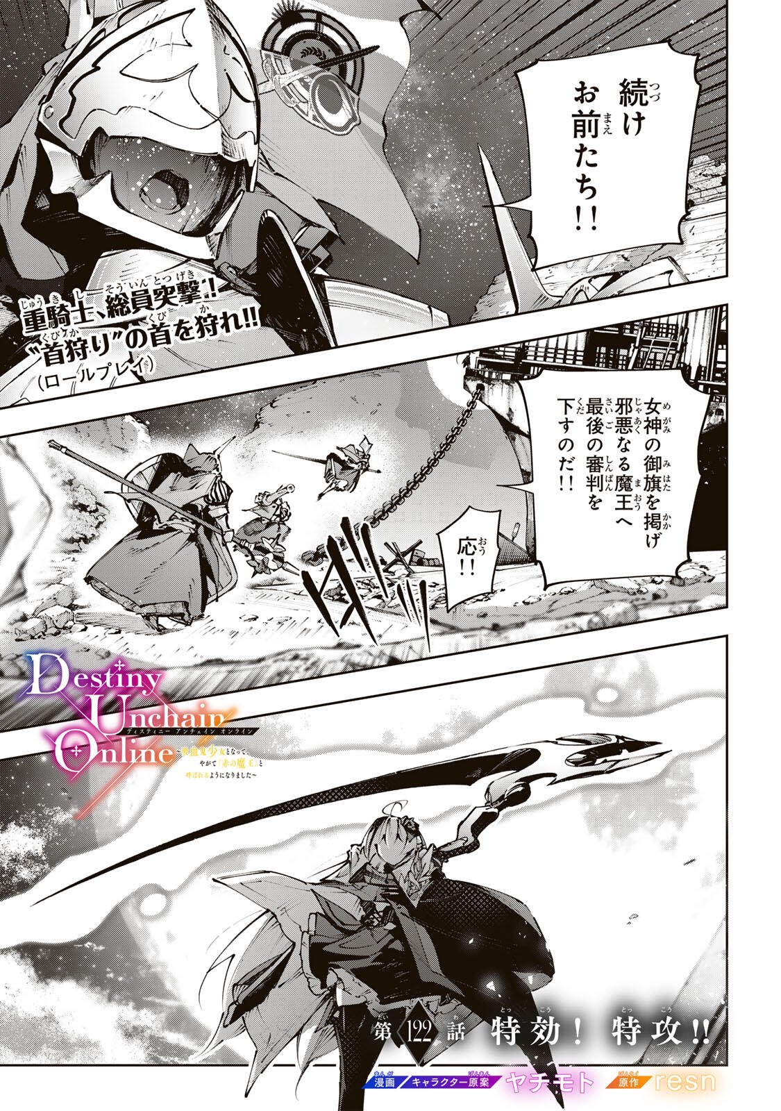 DESTINY UNCHAIN ONLINE Chap 122 - Pic 1