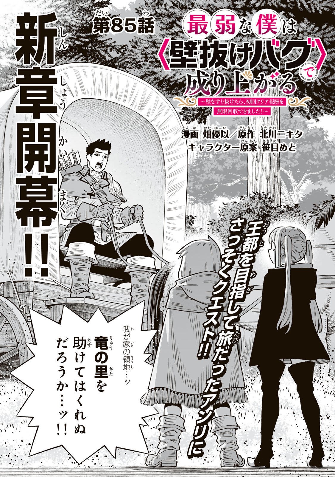SAIJAKU NA BOKU WA “KABE NUKE BUG” DE NARIAGARU Chap 85 - Pic 1