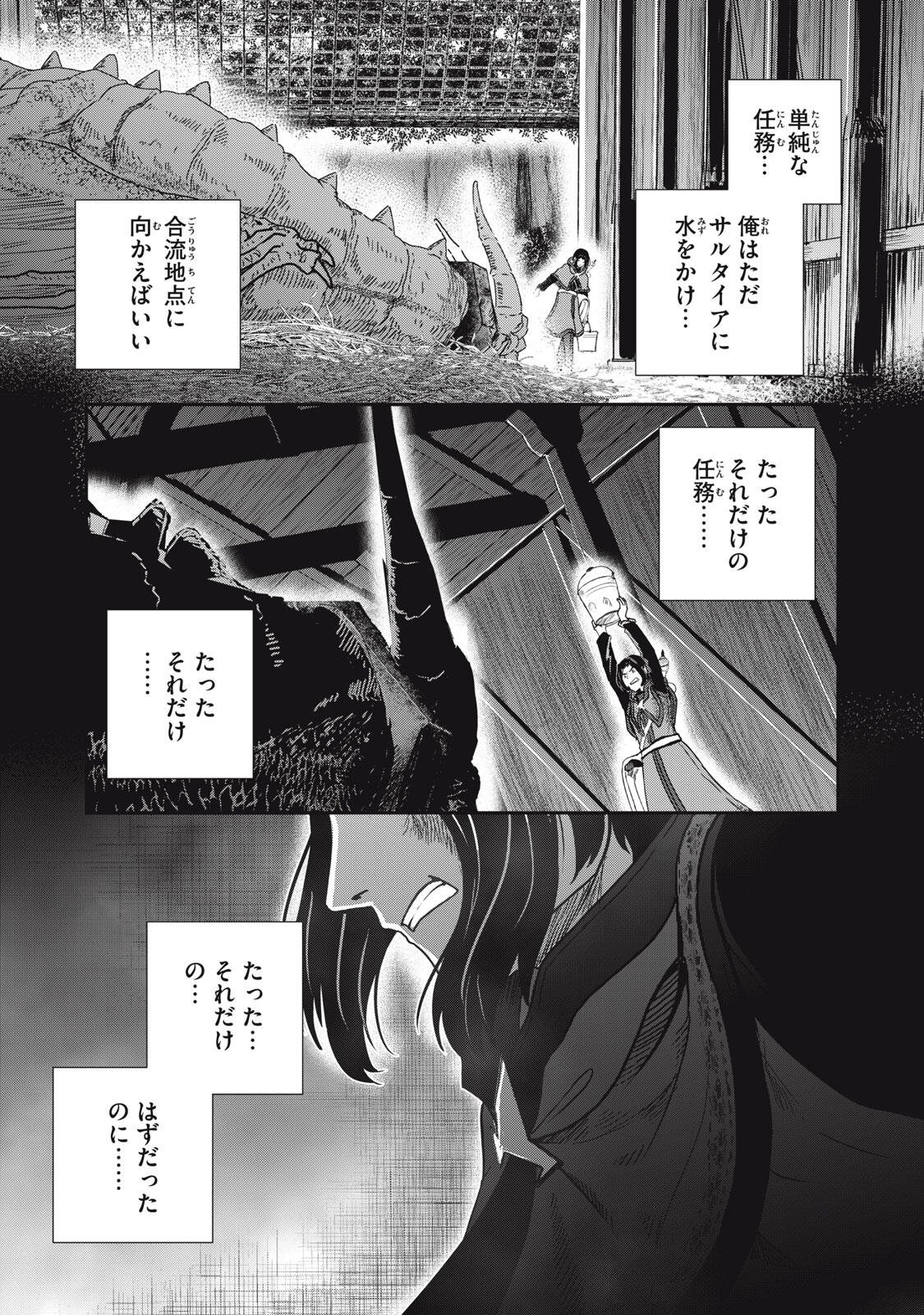 RYUUI NO LUCA Chap 38.2 - Pic 1