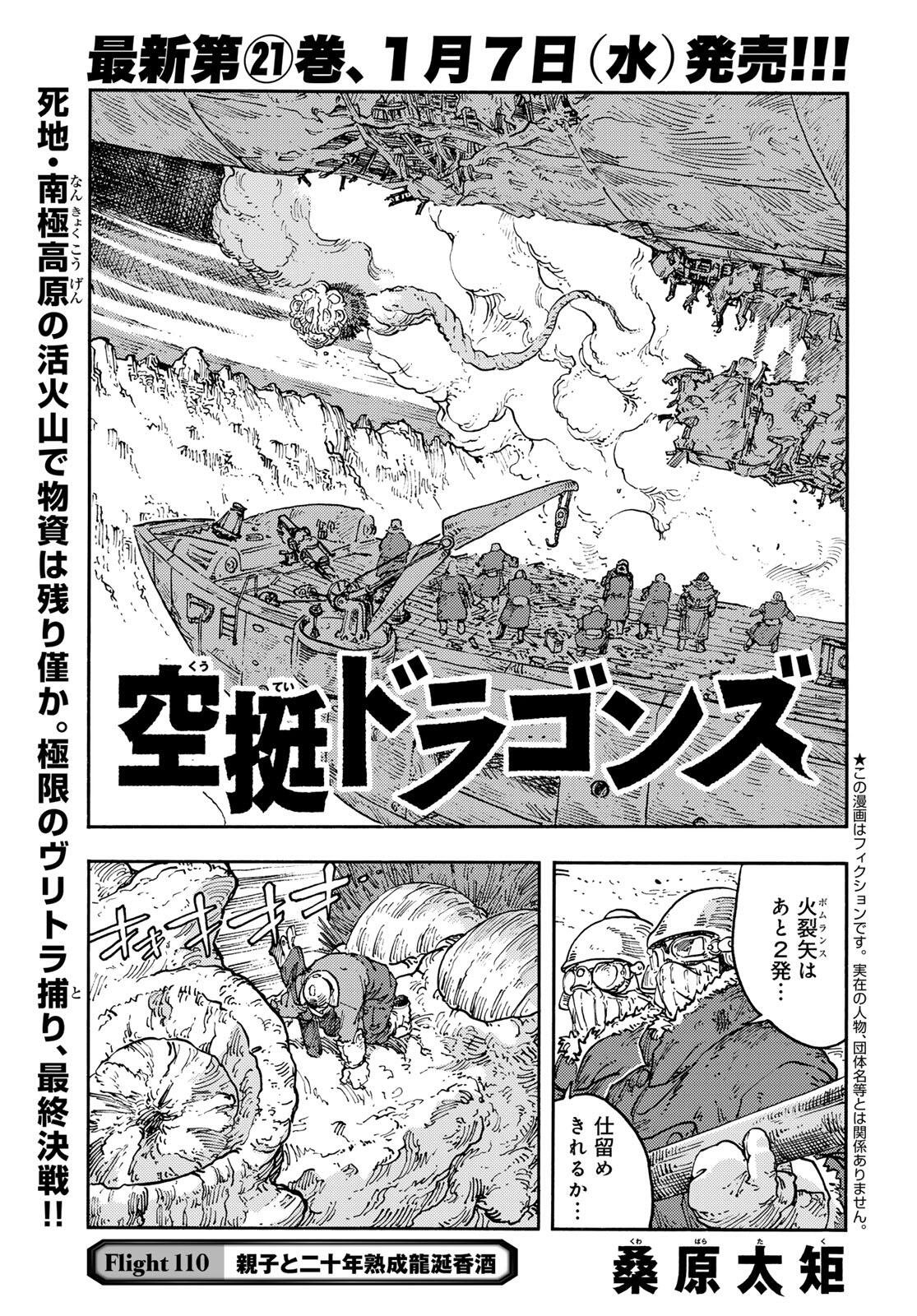 KUUTEI DRAGONS - RAW Chap 110 - Pic 1