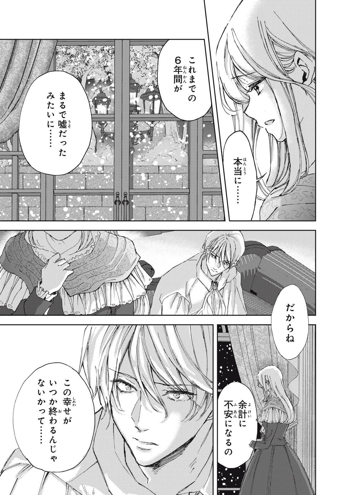 OUHI-SAMA WA RIKON SHITAI - ISEKAI KARA SEIJO-SAMA GA KITA NO DE, MOU OYAKU GOMEN DESU WA NE? Chap 30.2 - Pic 1