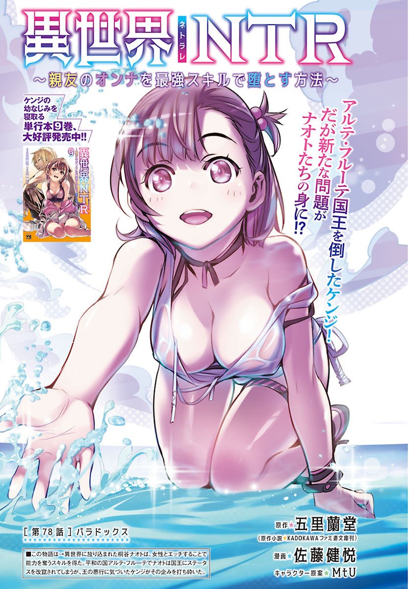 ISEKAI NTR - SHINYUU NO ONNA O SAIKYOU SKILL DE OTOSU HOUHOU Chap 78 - Pic 1