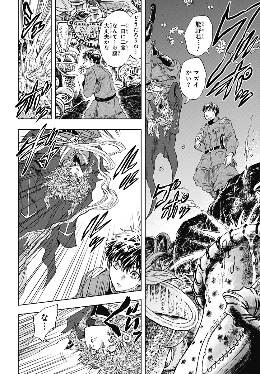 IWAMOTO-SENPAI NO SUISEN Chap 61 - Pic 15