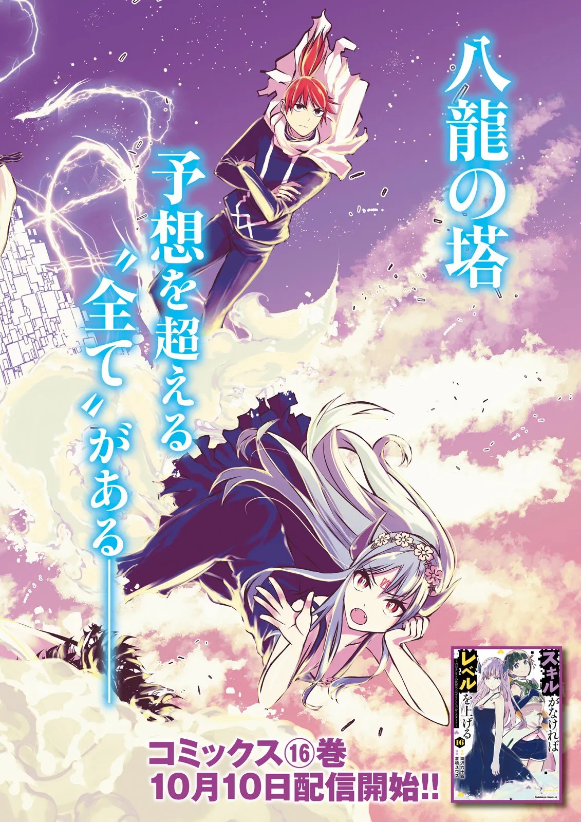 SUKIRU GA NAKEREBA REBERUWOAGERU ~ 99 GA KANSUTO NO SEKAI DE REBERU 800 MAN KARA SUTATO ~ Chap 65.1 - Pic 2