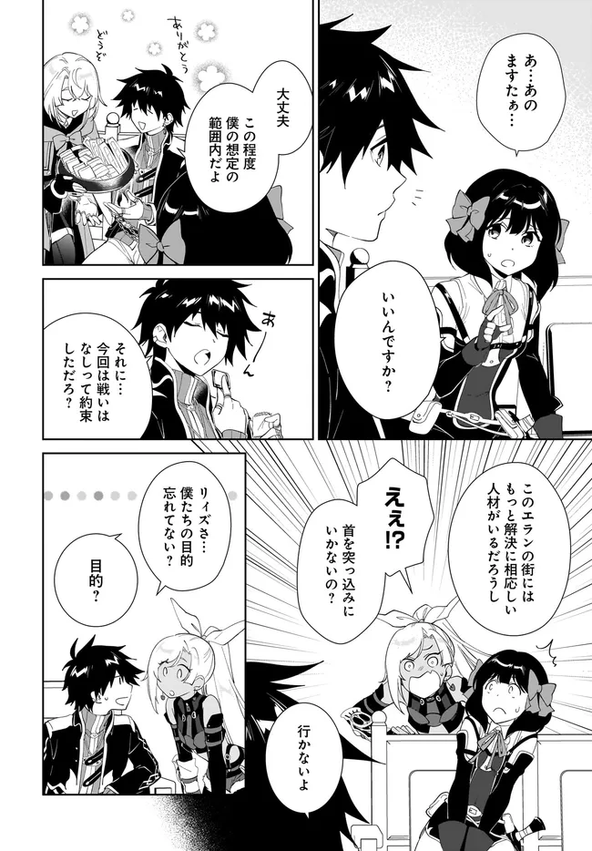 NNAGEKI NO BOUREI WA INTAI SHITAI - SAIJIYAKU HANTA NI YORU SAIKIYOU PATEI IKUSEI JUTSU - RAW Chap 66.2 - Pic 2