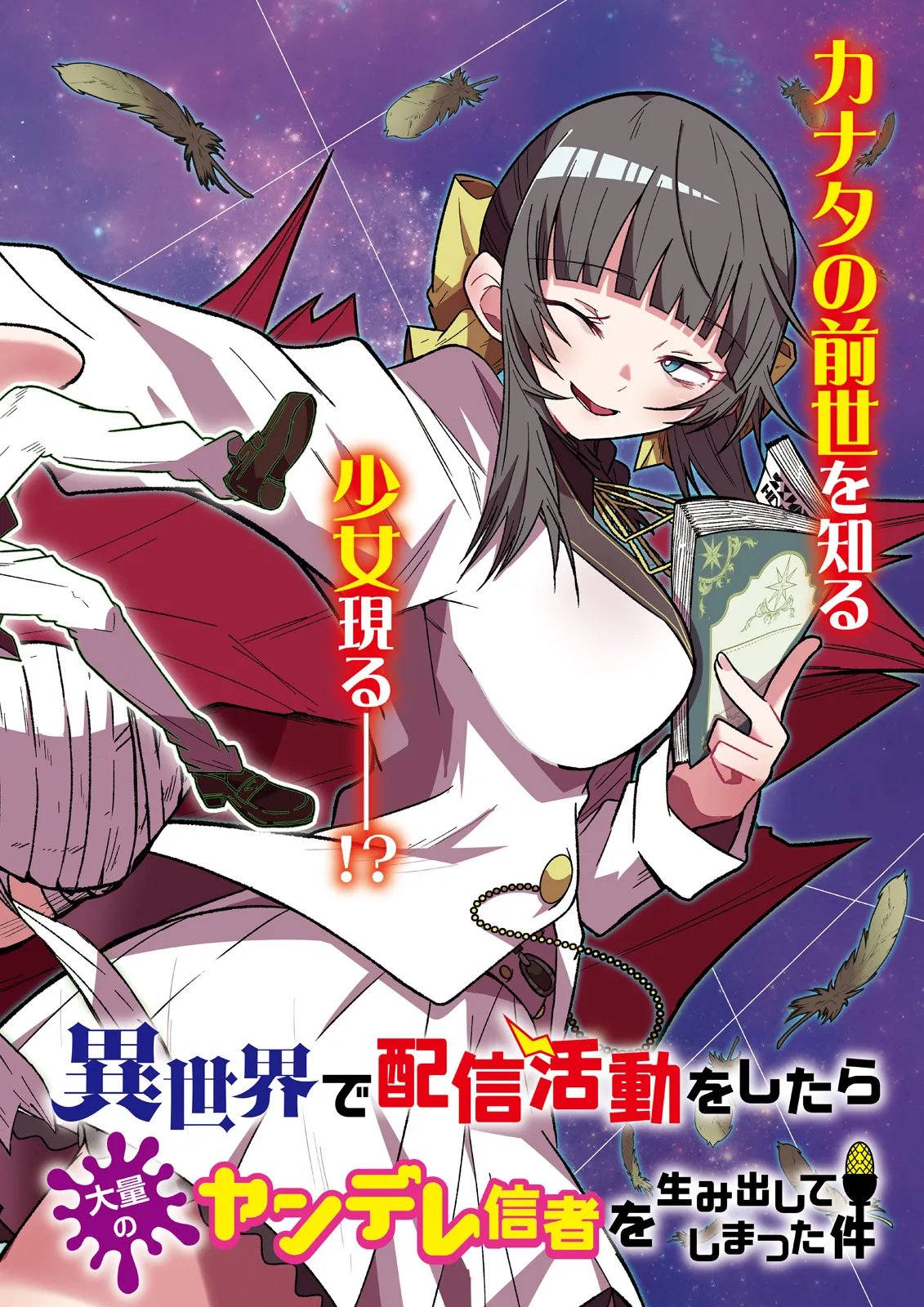 ISEKAI DE HAISHIN KATSUDOU WO SHITARA TAIRYOU NO YANDERE SHINJA WO UMIDASHITE SHIMATTA KEN Chap 75.1 - Pic 2