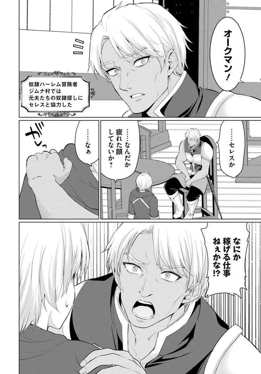 YUUSHA NI ZENBU UBAWARETA ORE WA YUUSHA NO HAHAOYA TO PARTY WO KUMIMASHITA! Chap 40 - Pic 2