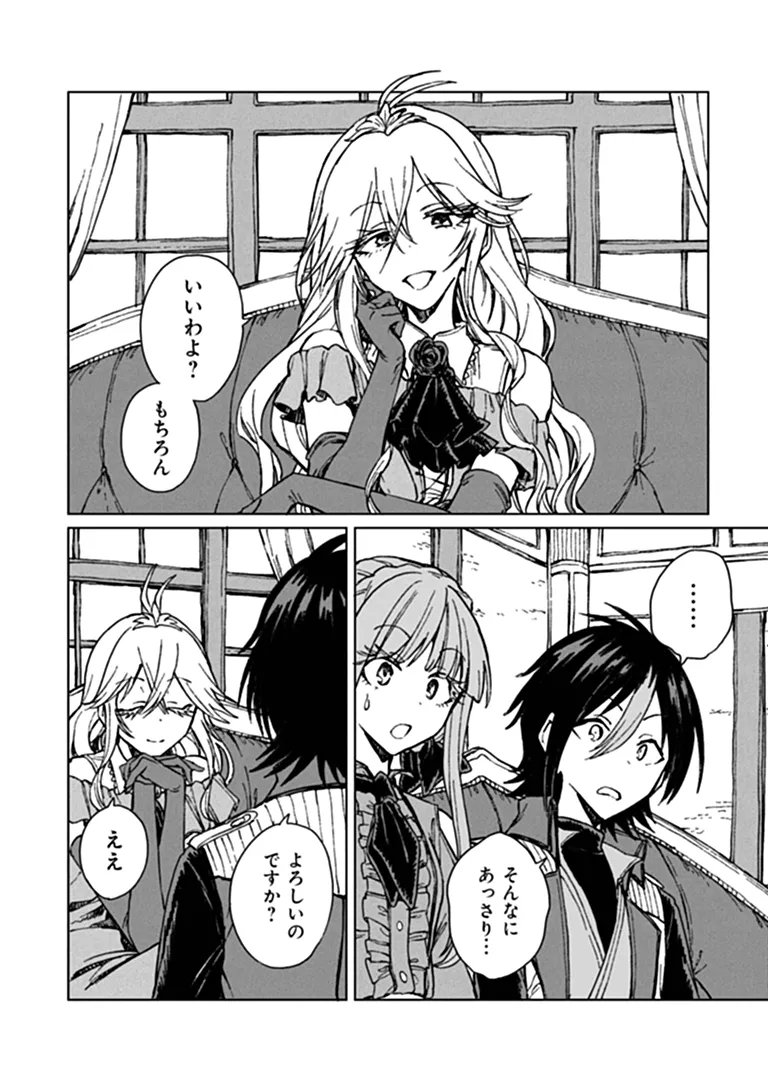 I’m a Humiliated, Incompetent Person, but I Alone Can Talk to Dragons, So I Can Choose All the SSS Skills and Loophole Items I Want to. I’m Going to Become Famous and Respected, So, to the People Who Humiliated Me – Go Die in a Ditch Chap 47.2 - Pic 2