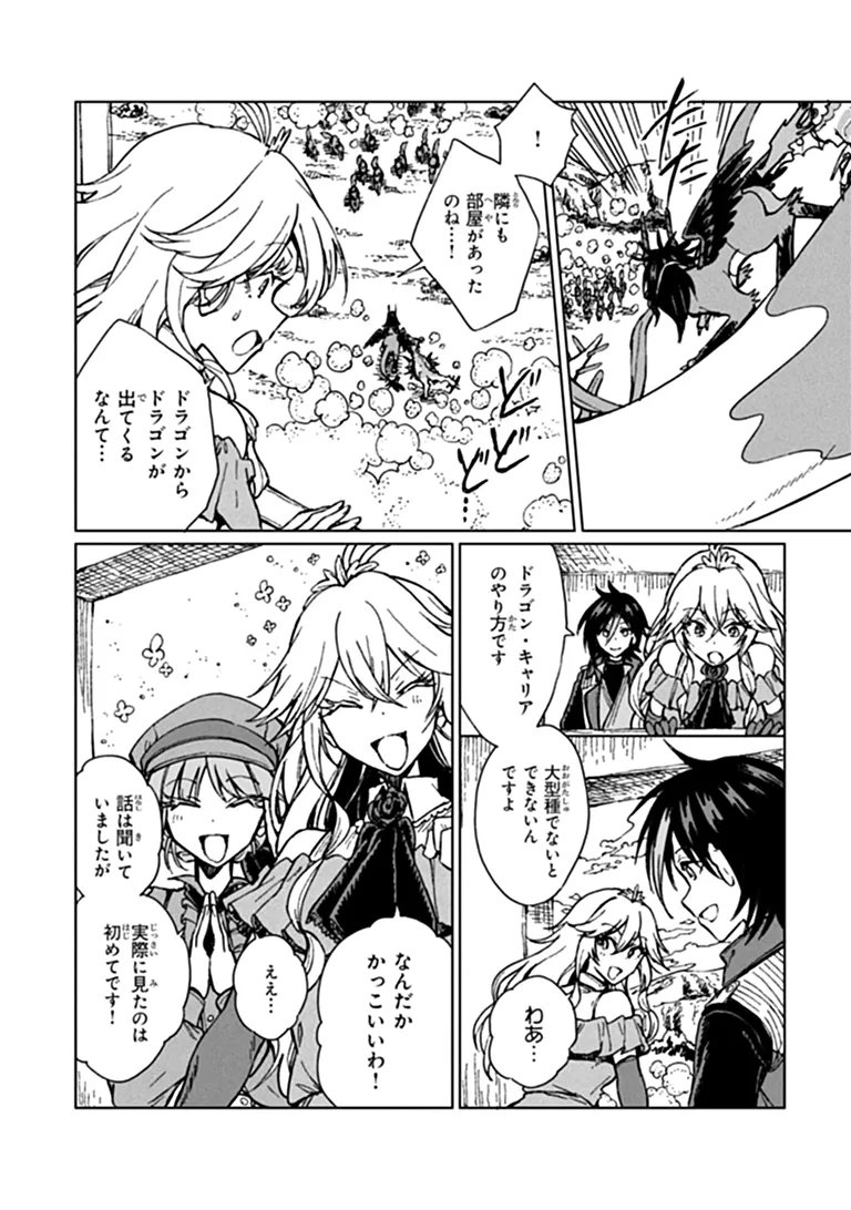 I’m a Humiliated, Incompetent Person, but I Alone Can Talk to Dragons, So I Can Choose All the SSS Skills and Loophole Items I Want to. I’m Going to Become Famous and Respected, So, to the People Who Humiliated Me – Go Die in a Ditch Chap 48.1 - Pic 2
