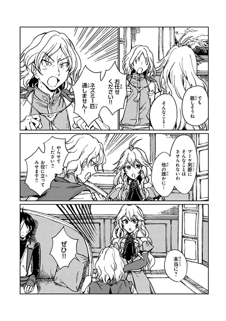 I’m a Humiliated, Incompetent Person, but I Alone Can Talk to Dragons, So I Can Choose All the SSS Skills and Loophole Items I Want to. I’m Going to Become Famous and Respected, So, to the People Who Humiliated Me – Go Die in a Ditch Chap 48.2 - Pic 2