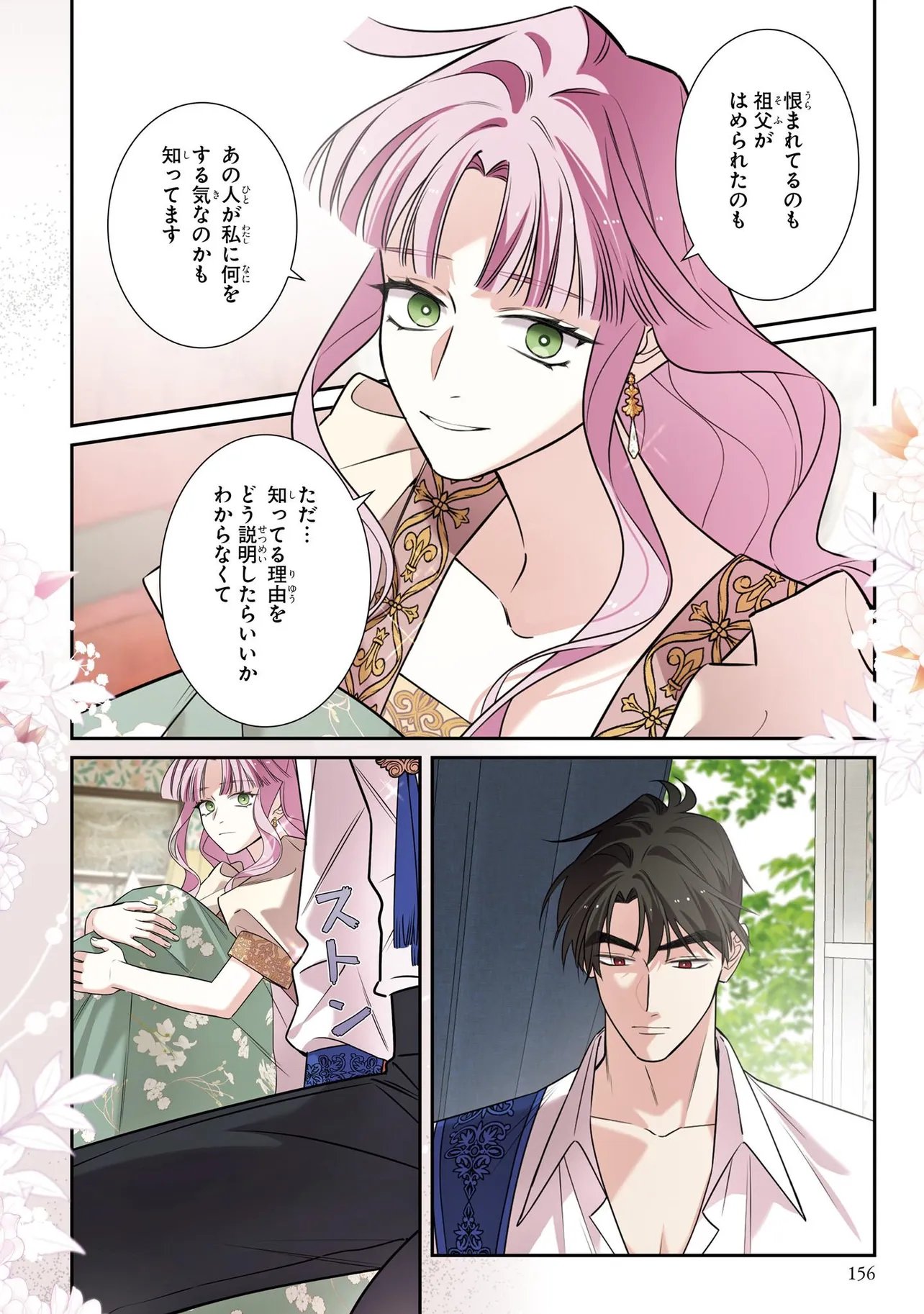 HAZURE OUJO DESU GA, KONSEI WA TAIKOU DENKA NI AISARETE IMASU Chap 25.2 - Pic 2