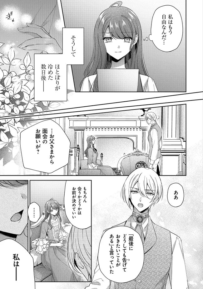 RISU NI NATTESHIMATTA KONYAKU SHA GA, KEGIRAI SHITEITA HAZU NO WATASHI NI TASUKE WO MOTOMETEKIMASHITA. Chap 14 - Pic 2