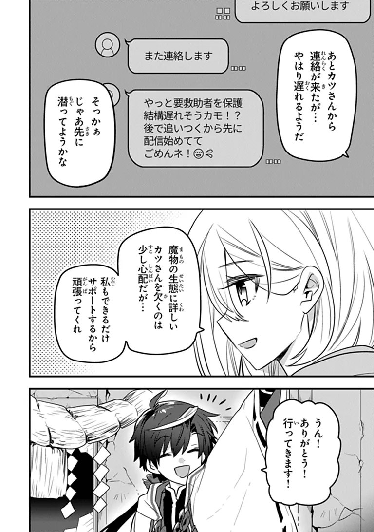 DUNGEON HAISHINSHA WO SUKUTTE DAI BAZURI SHITA TENSEI INYOUSHI, UKKARI CHOUKYUU JUBUTSU WO HAISHIN SHITARA DENSETSU NI NATTA Chap 16 - Pic 2