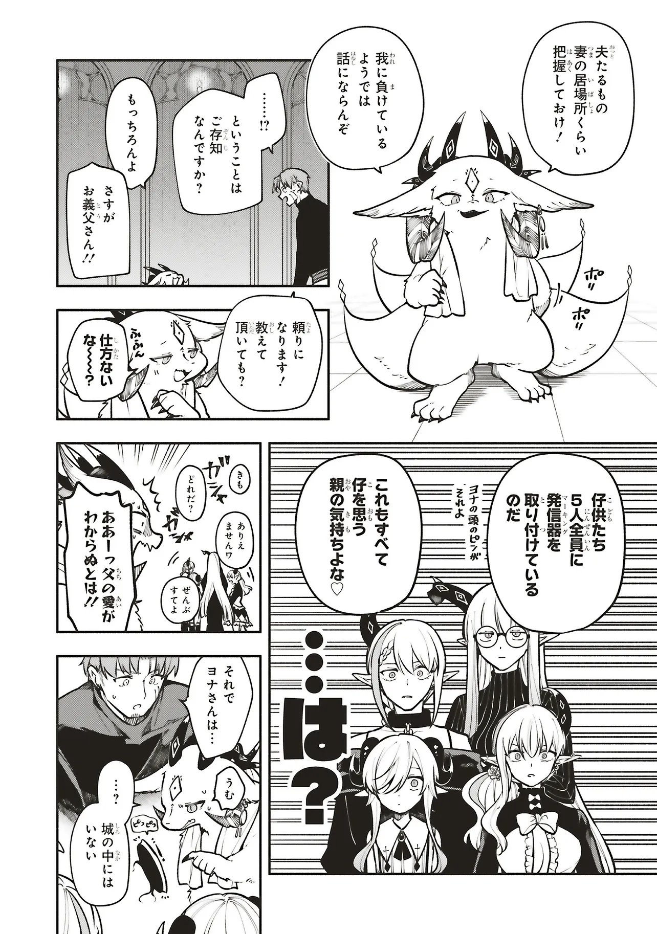 SHINKON QUEST - MAOU NO MUSUME WA MAJIME YUUSHA WO OTOSHITAI Chap 19.1 - Pic 2