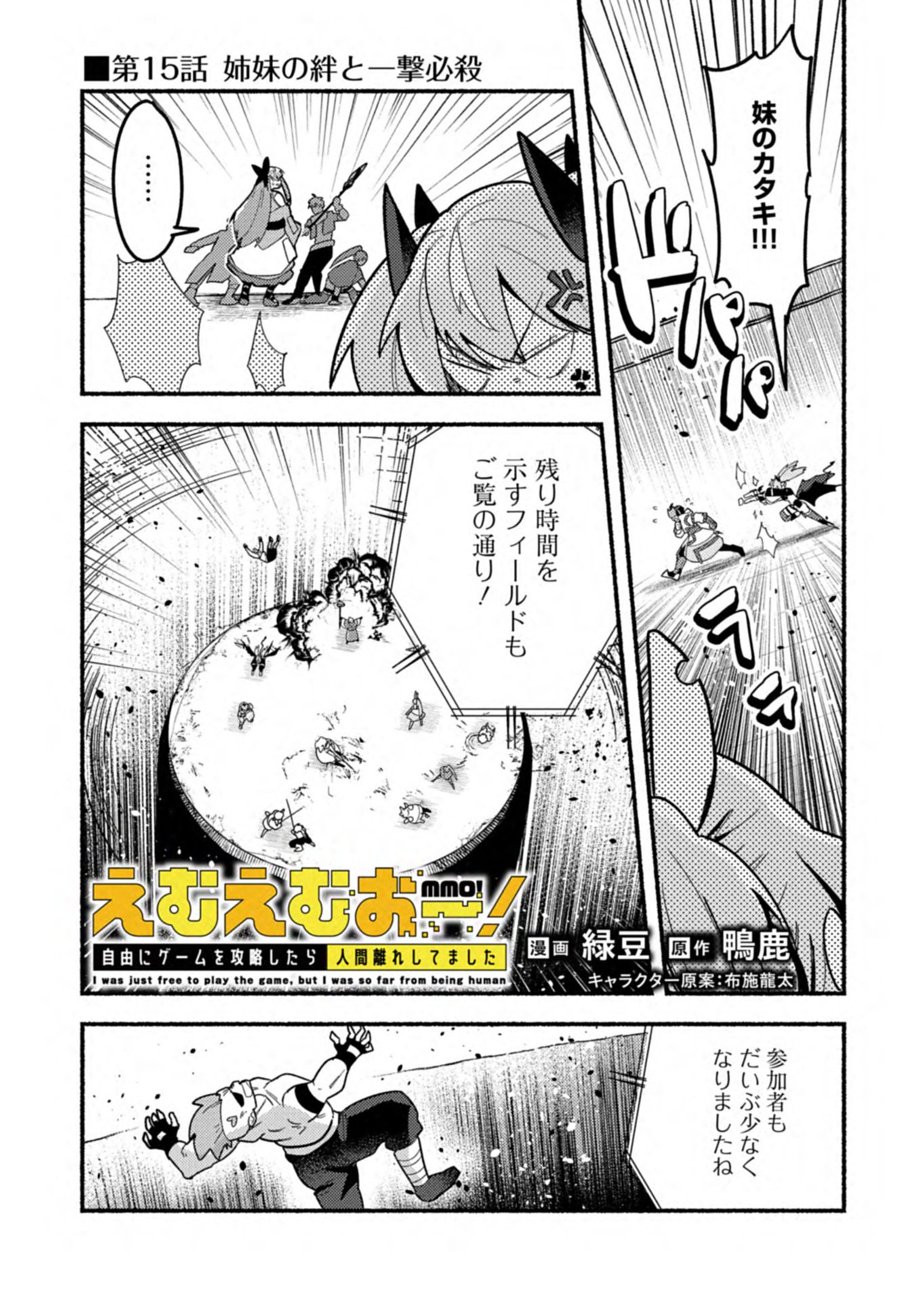 MMO! JIYUU NI GAME WO KOURYAKU SHITARA NINGEN BANARE SHITEMASHITA - RAW Chap 15.1 - Pic 2