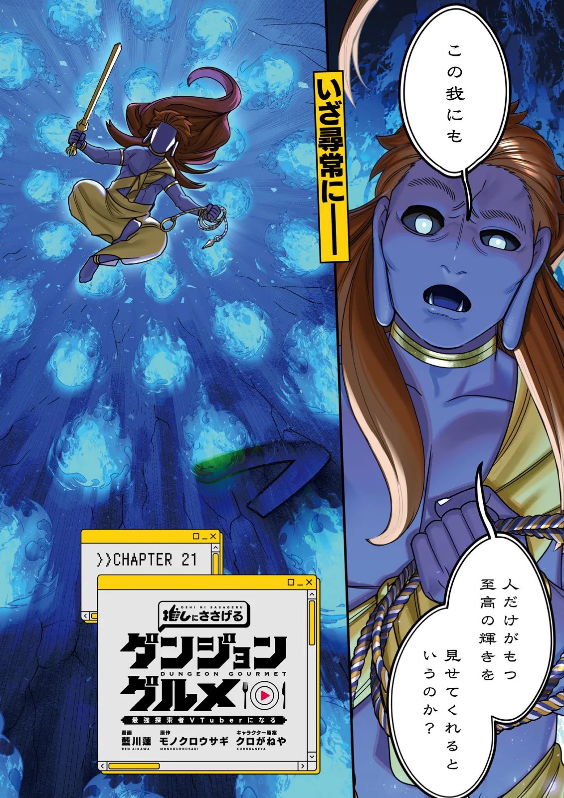OSHI NI SASAGERU DAN JOHN GOURMET SAIKYO TANSAKU SHA VTUBER NI NARU Chap 21.1 - Pic 2