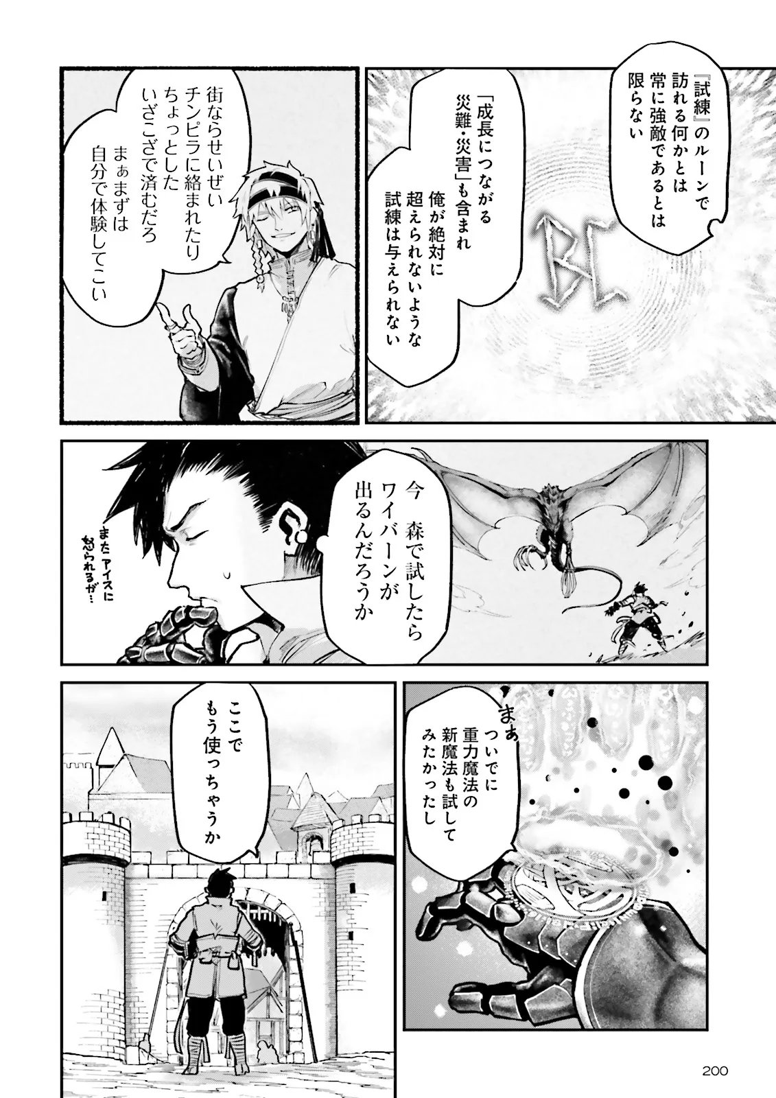 NOROMA MAHOU TO YOBARETA MAHOUTSUKAI WA JUURYOKU MAHOU DE MUSOU SURU - MADA JUURYOKU NO GAINEN NO NAI SEKAI NITE, SHOUNEN WA BANYUUINRYOKU NO OU TO NARU Chap 29.1 - Pic 2