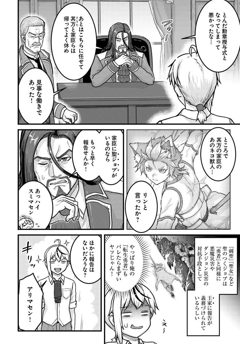 KAKURE TENSEI YUUSHA: CHEAT SKILL TO YUUSHA JOB O KAKUSHITE DAINI NO JINSEI O TANOSHIN DE YARU! (MANGA) Chap 23.2 - Pic 2