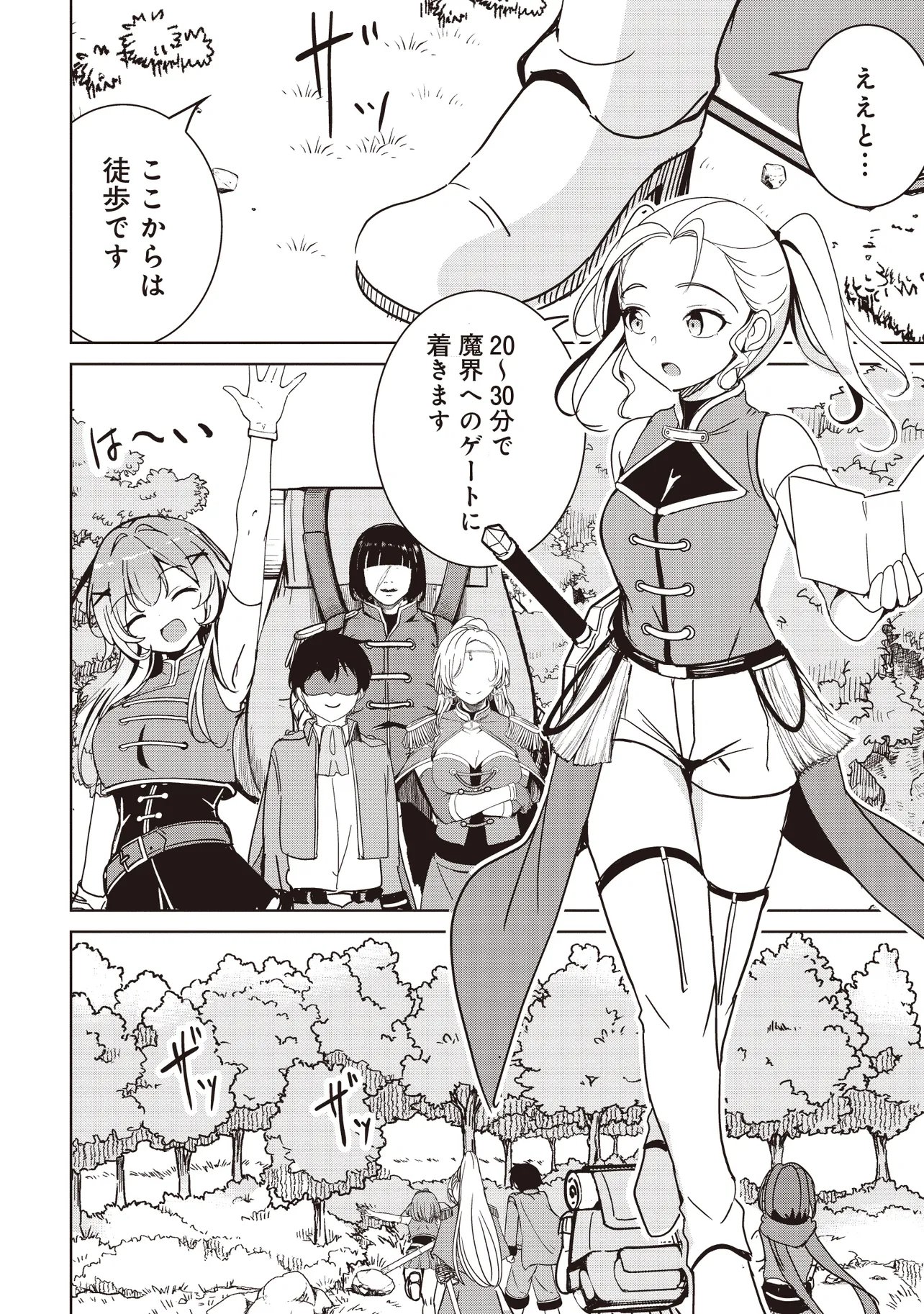 ISEKAI SAIKOUHOU NO GUILD LEADER - RAW Chap 39.1 - Pic 2