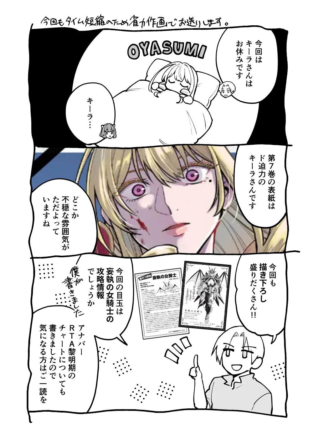 RTA SOUSHA WA GEMU SEKAI KARA KAERENAI Chap 31.25 - Pic 2