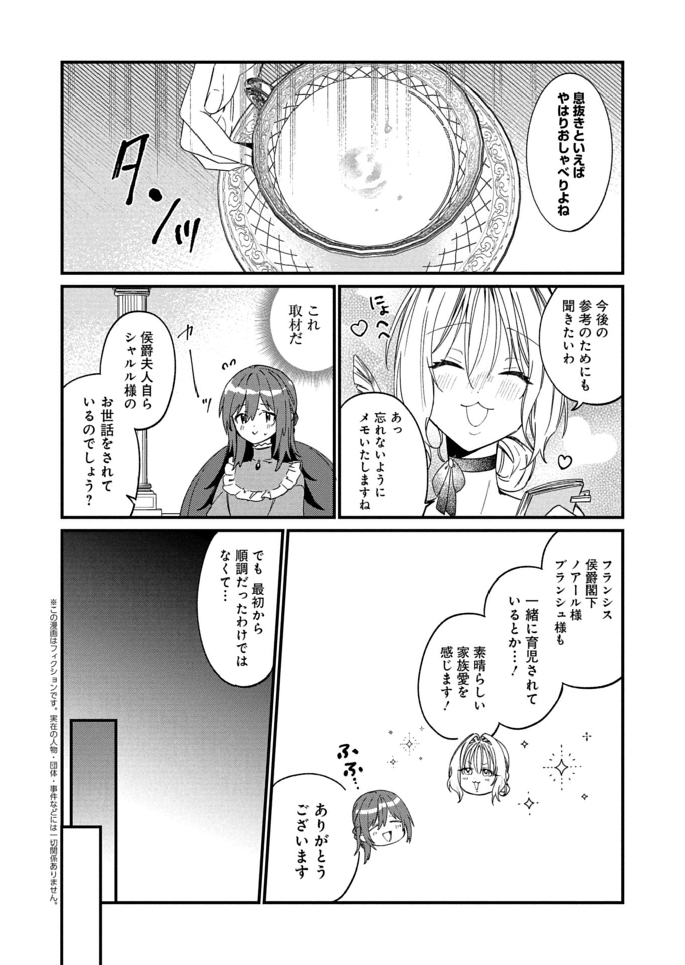 NAN DEMO MEIDO TO KOUSHAKU-SAMA NO KOSODATE RON Chap 25.1 - Pic 2