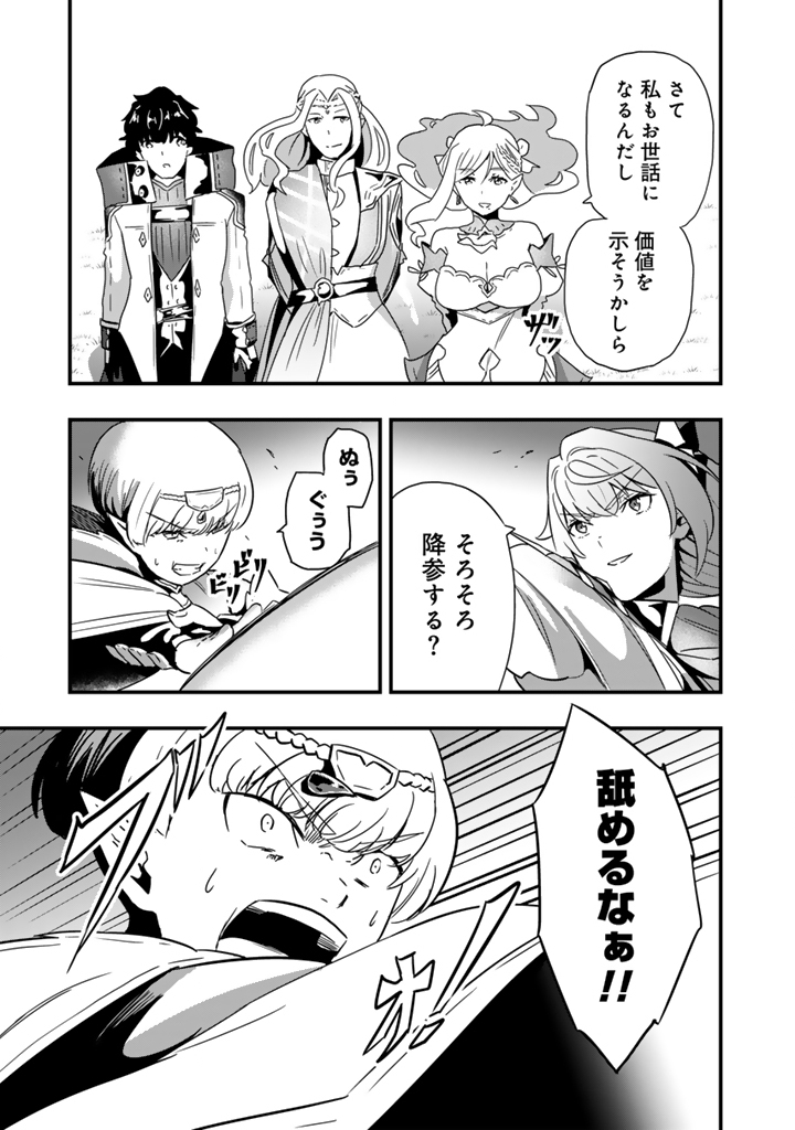 ISEKAI DE TEIMU SHITA SAIKYOU NO TSUKAIMA WA, OSANANAJIMI NO BISHOUJO DESHITA - RAW Chap 36.2 - Pic 2