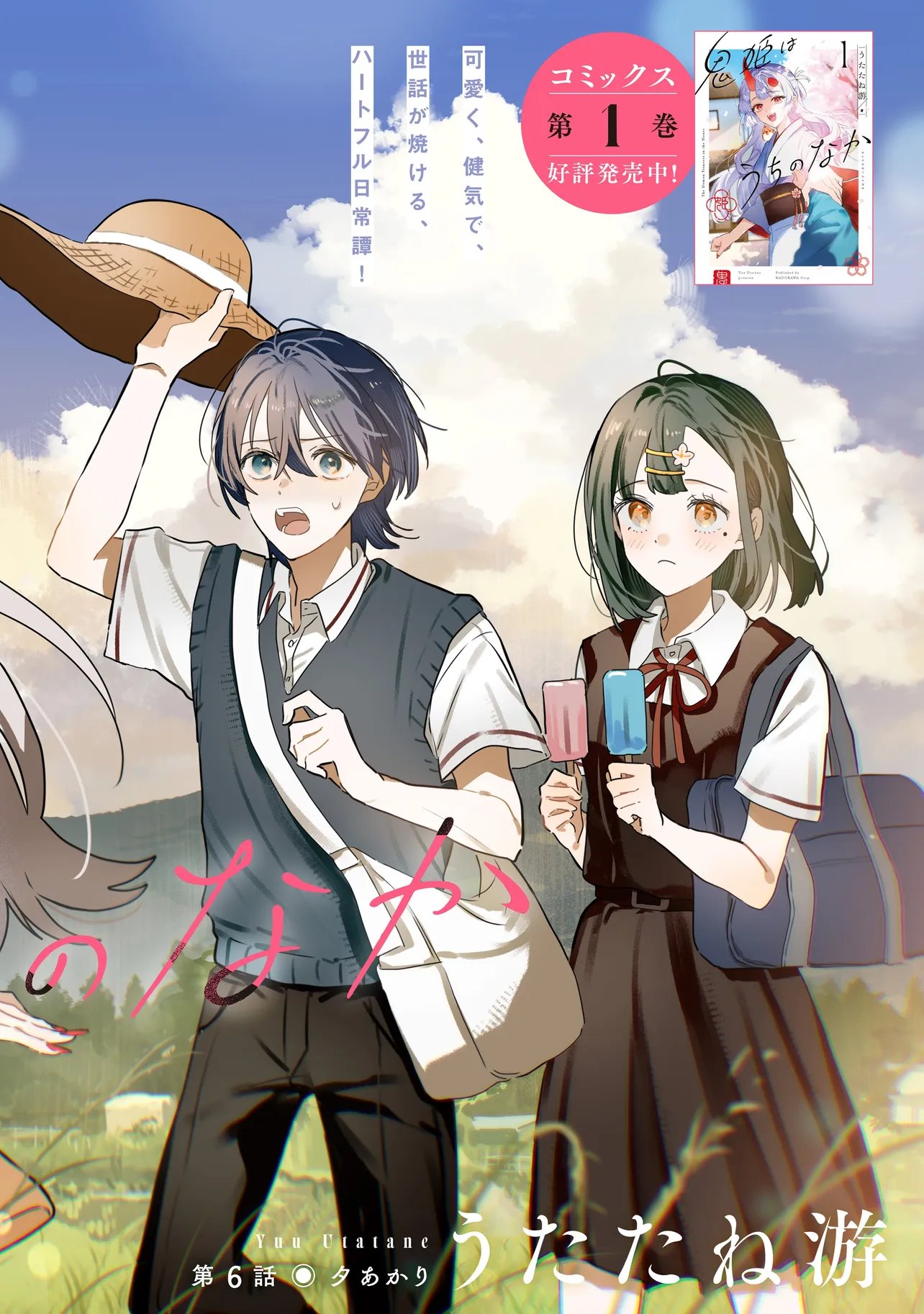 ONIHIME WA UCHI NO NAKA Chap 6.1 - Pic 2