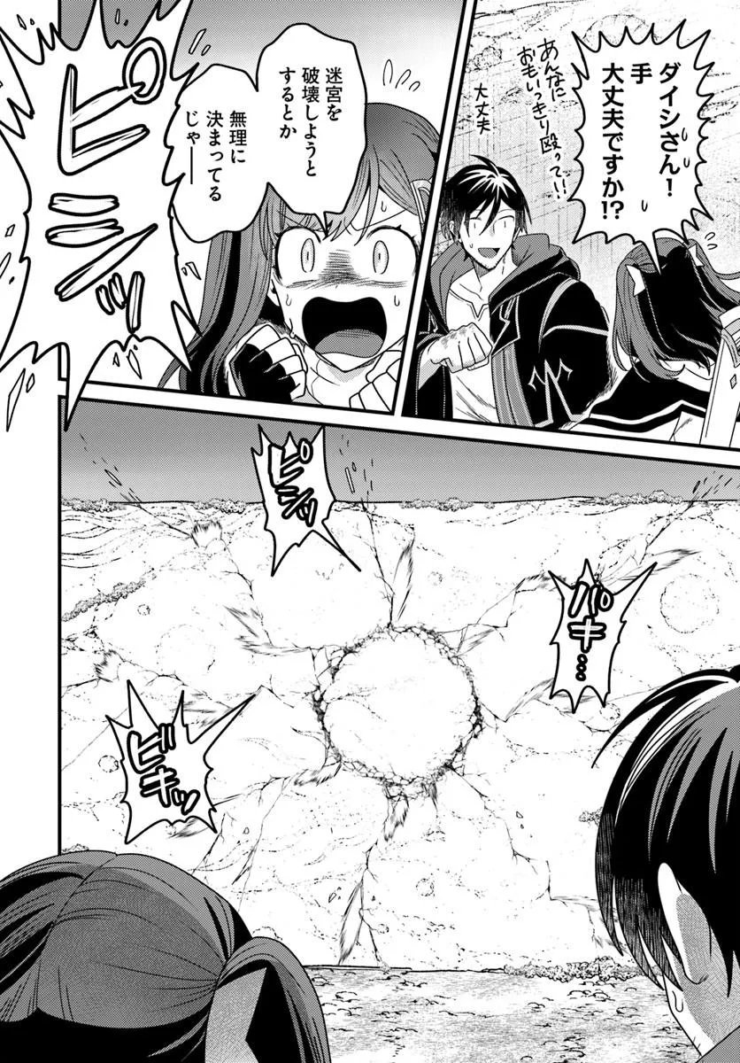 DATSUSARA SOURYO NO DUNGEON SOUSOU HAISHIN Chap 8.3 - Pic 2
