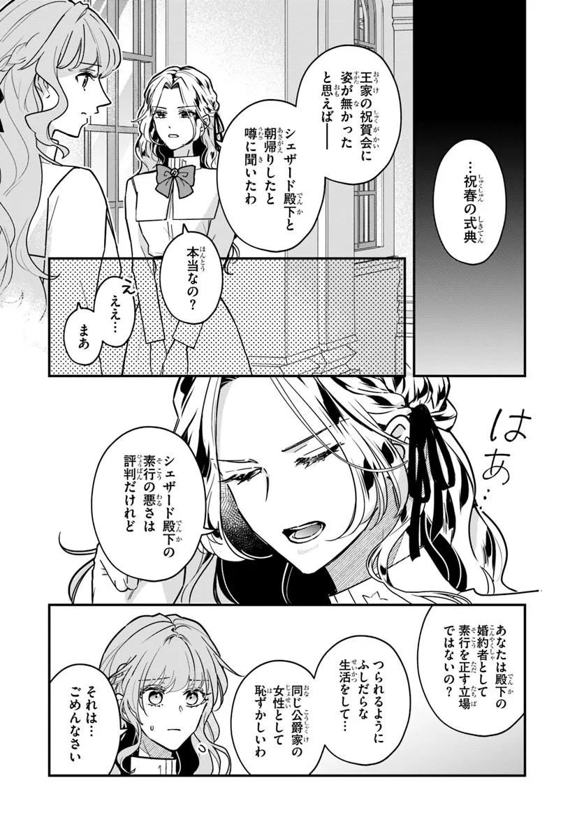 MEGAMI KARA ATAERARETA YOMEI ICHINEN DE YAMIOCHI YOTEI NO KONYAKUSHA WO SUKUIMASU Chap 7.2 - Pic 2