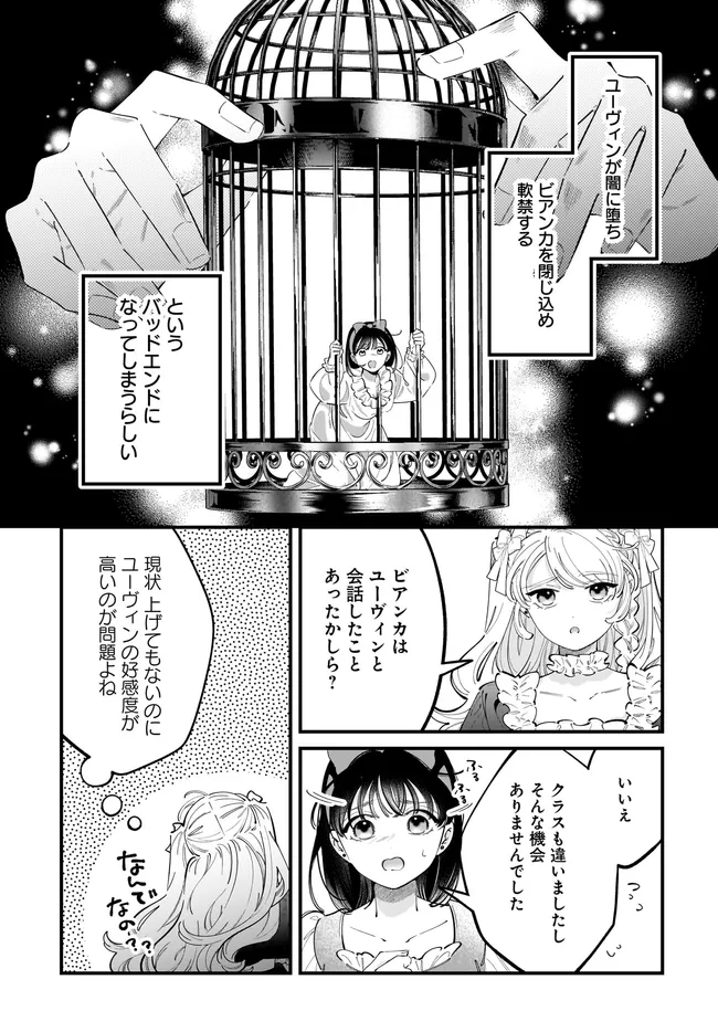 KONYAKUSHA-SAMA SASHIAGEMASU: HEROINE TOUJOU MADE MACHIMASEN Chap 28.2 - Pic 2