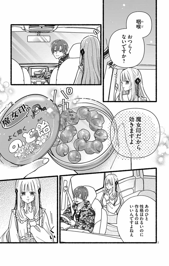 MINIKUI KOTORI NO KONYAKU Chap 6 - Pic 2