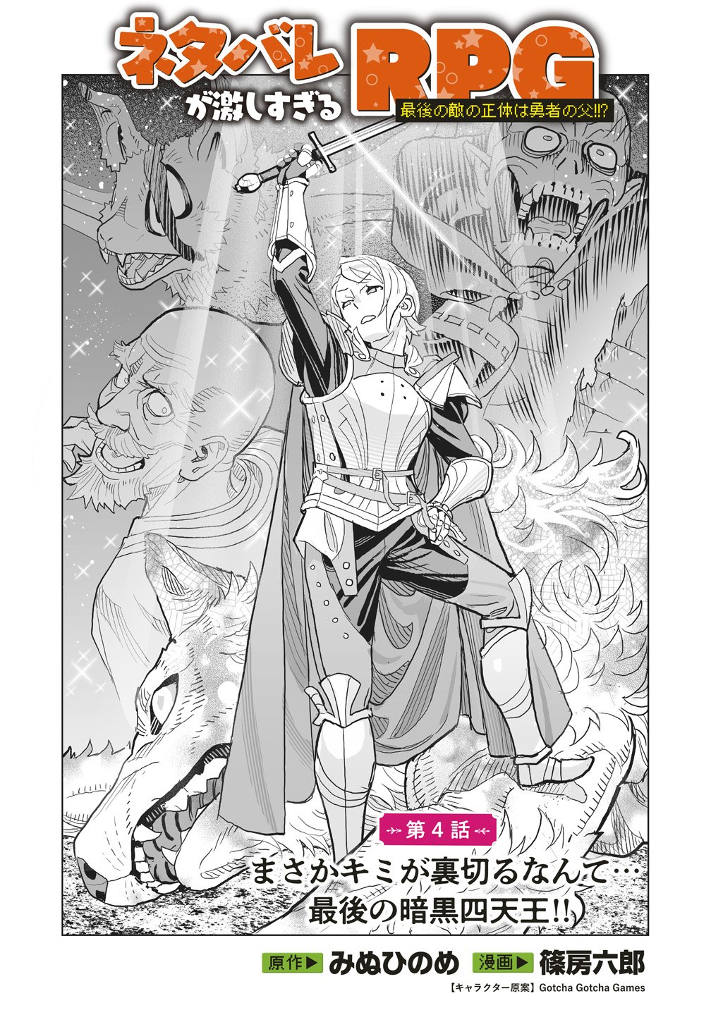NETABARE GA HAGESHISUGIRU RPG SAIGO NO TEKI NO SHOUTAI WA YUUSHA NO CHICHI!!? Chap 4 - Pic 2