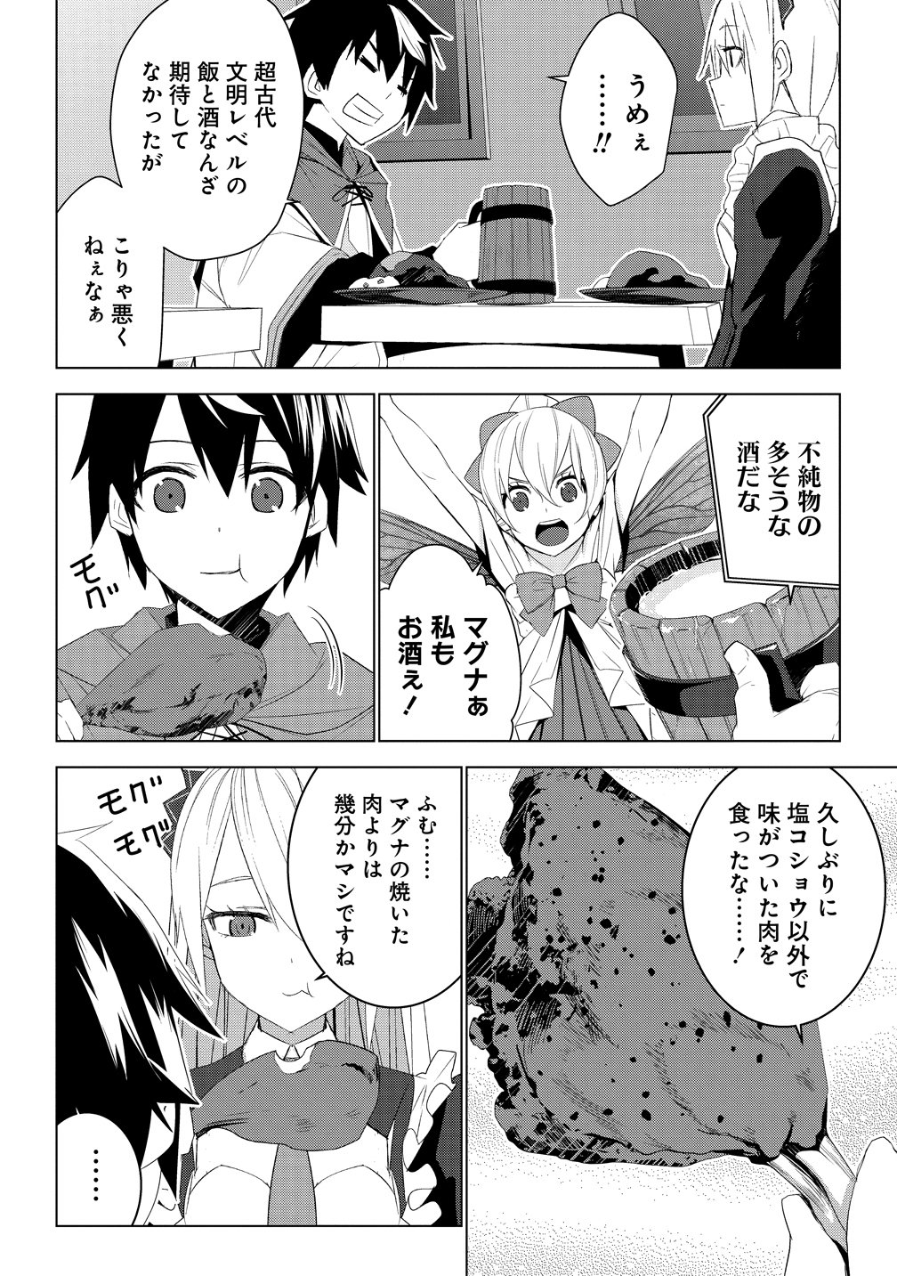 "TEIKOKU-UCHUUGUN" SHOZOKU NO ORE DESUGA, MIKAI NO WAKUSEI NI SOUNAN SHIMASHITA. - RAW Chap 8 - Pic 2