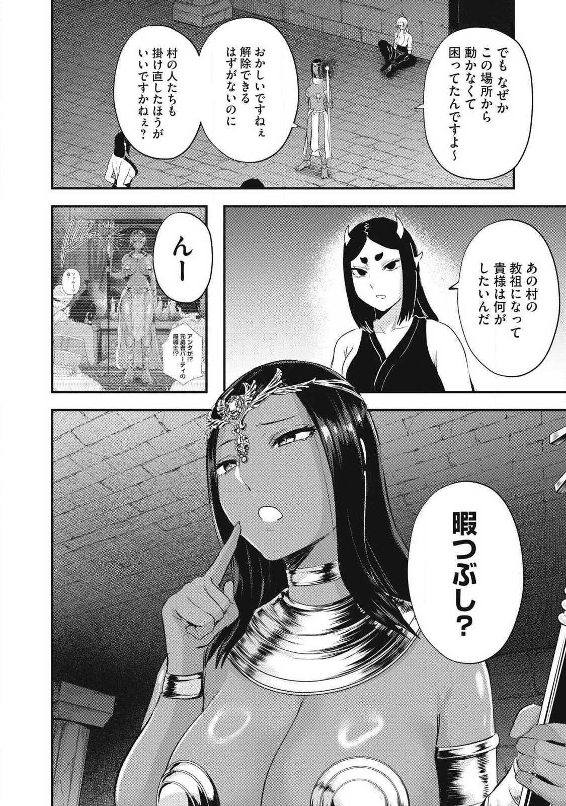 SEIJUN ECSTASY - ×× SHINAI TO DERARENAI HEYA DE MAZOKU WO BUU TAOSHIMASU - RAW Chap 37 - Pic 2