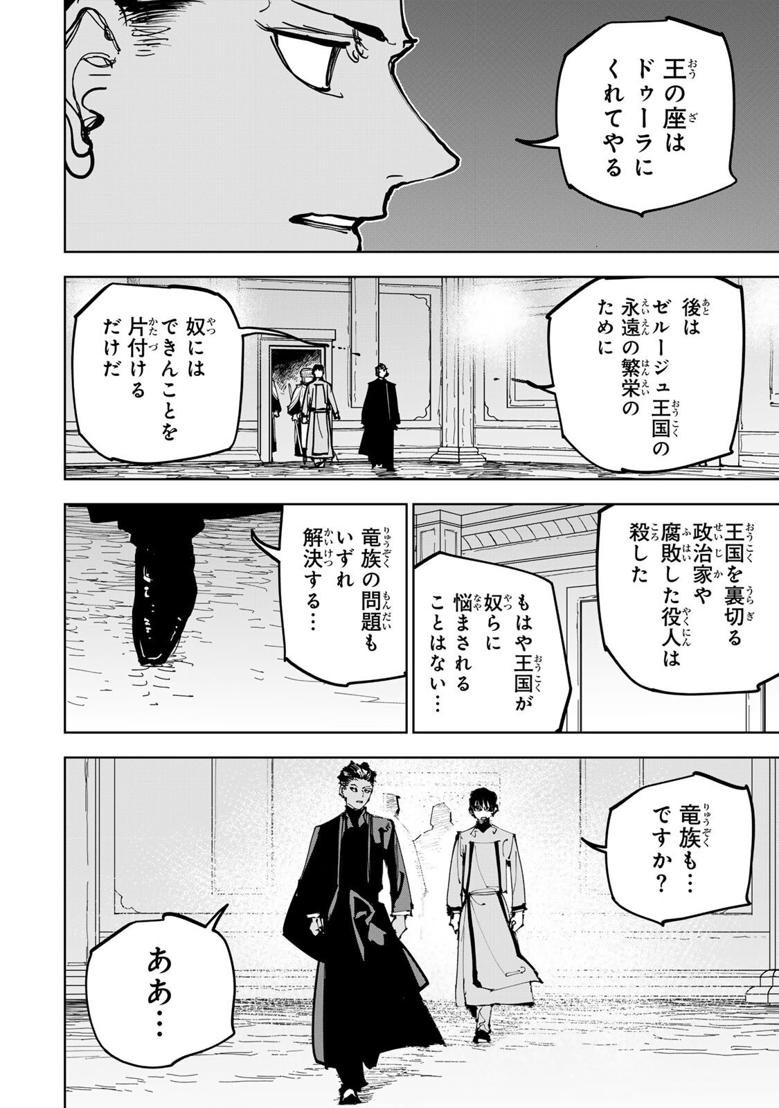 Tsuihou Sareta Cheat Fuyomajutsushi Kimama na Second Life o Ouka Suru Chap 94 - Pic 2
