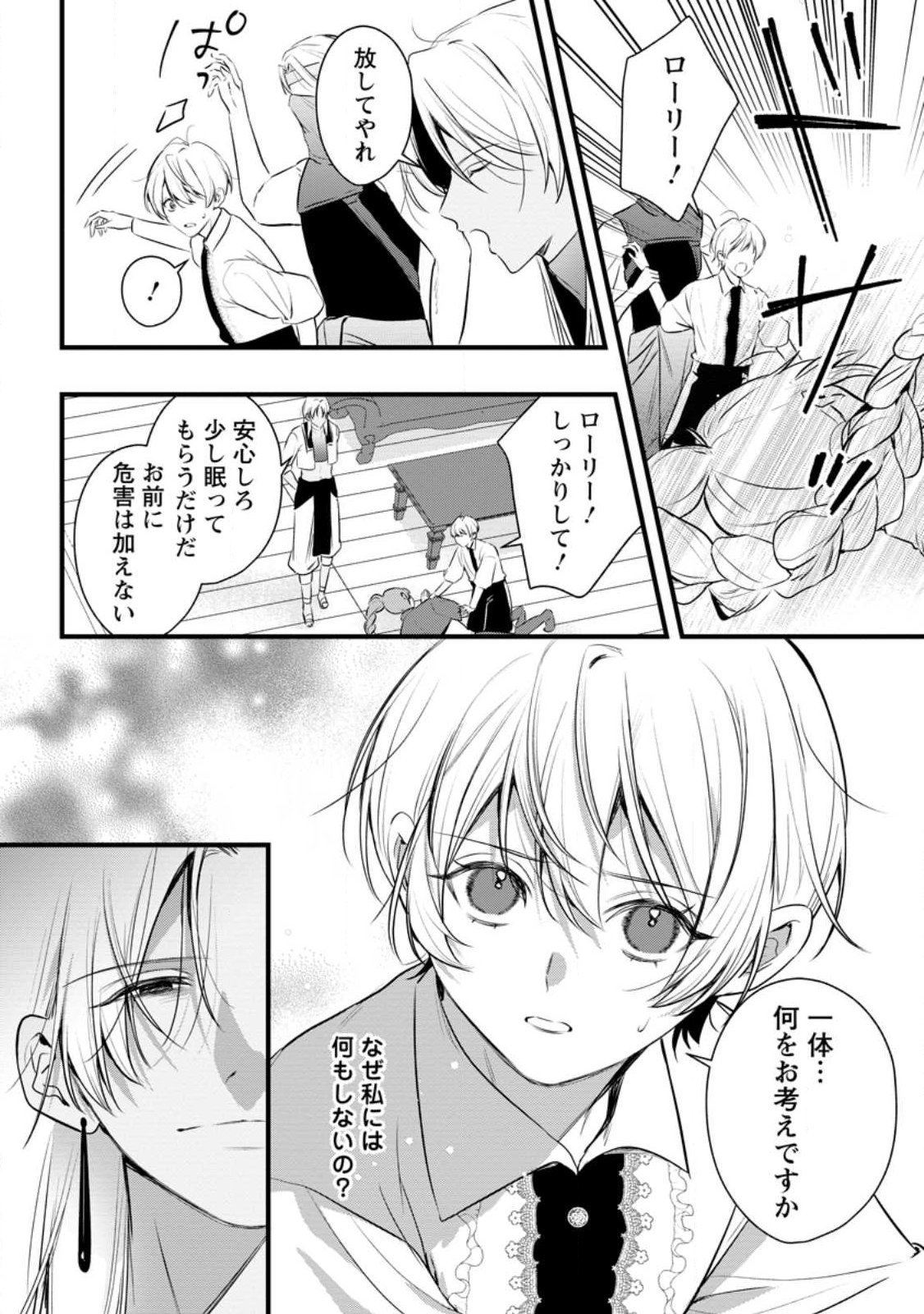 KANJOU GA TENKOU NI HANEI SARERU TOKUSHU NOURYOKU MOCHI REIJOU WA KON’YAKU KAISHOU SARETA NO DE FUMOU NO DAICHI E TOTSUGITAI Chap 23.3 - Pic 2
