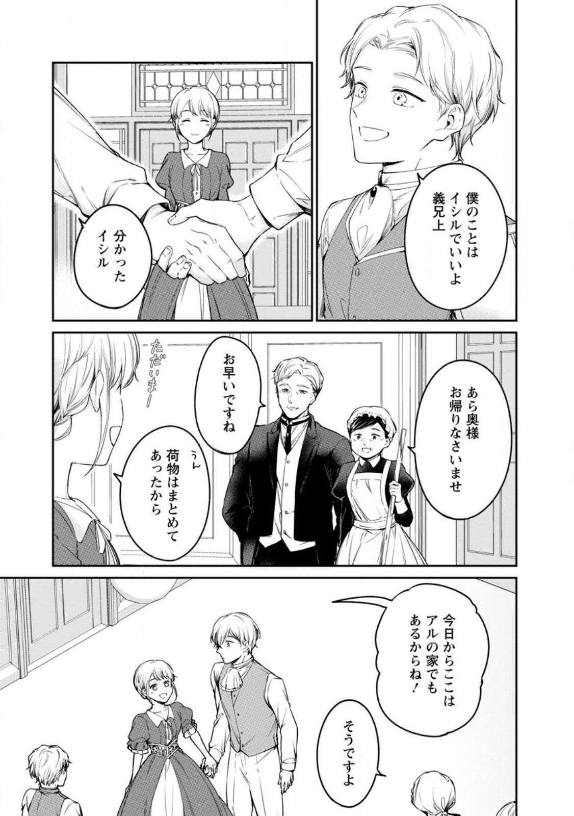 KONYAKU HAKISARETA NO DE OSOUJI MAID NI NATTARA WARAWANAI KIKOUSHI-SAMA NI DEKIAISAREMASHITA Chap 28.3 - Pic 2