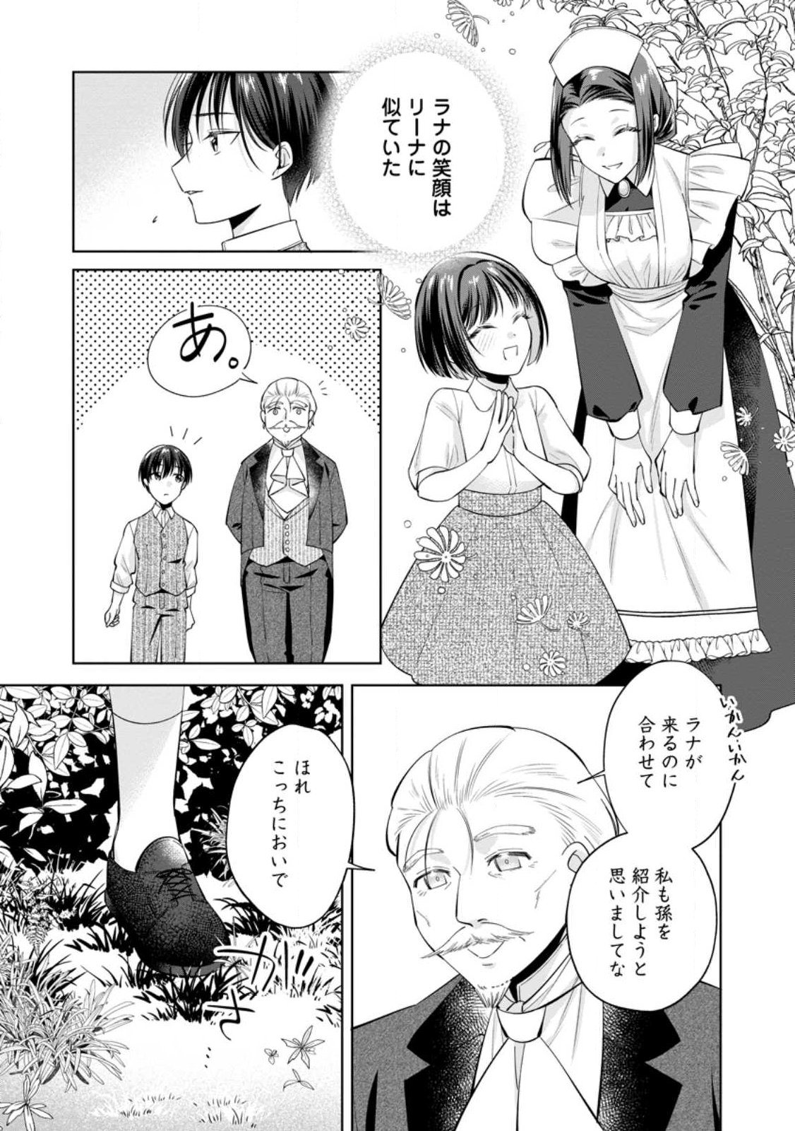 POJI-TEIBU REIJOU FURŌRA NO SHIAWASE NA KEIYAKU KEKKON Chap 28.2 - Pic 2