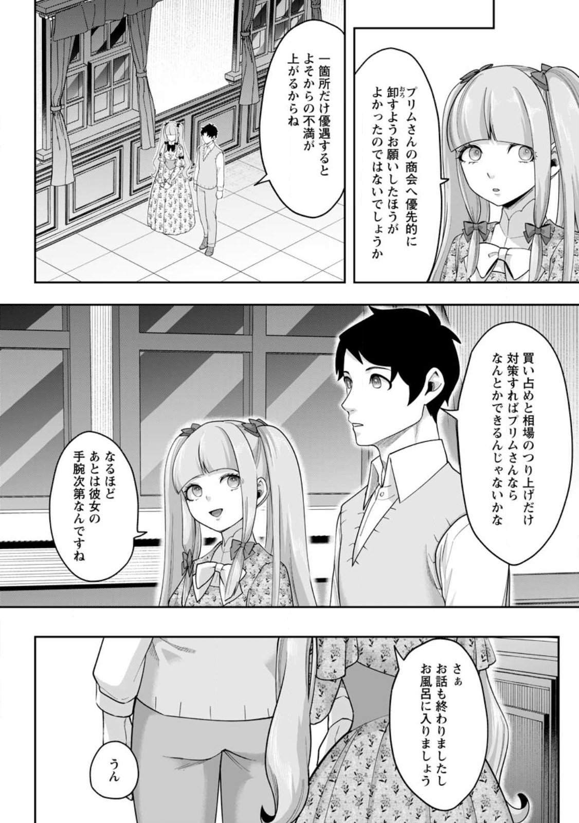 GAKUEN MONO NO OTOME GAME NO SEKAI NI TENSEI SHITA KEDO, CHEAT-MOCHI NO HAIKEI DANSHI SEITO DATTA YOU DESU Chap 52.2 - Pic 2