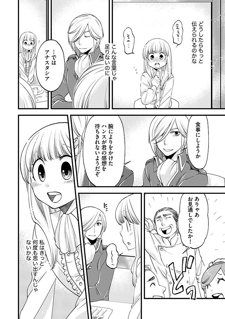 UMAGOYA KURASHI NO GOREIJOU WA ANGAI RYOUSHU NI MUITEIRU? Chap 43.2 - Pic 2