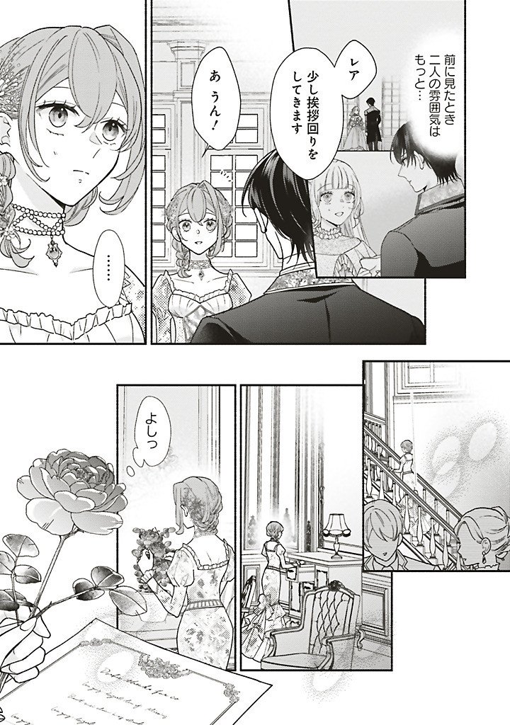AKUYAKU WO YAMETARA GITEI NI DEKIAISAREMASHITA Chap 15.3 - Pic 2