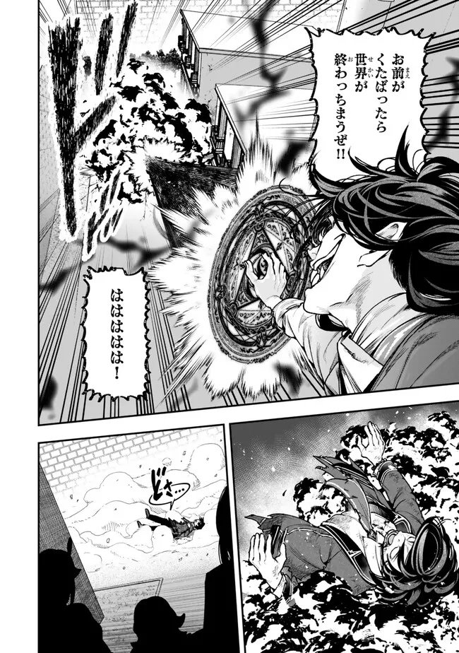 GOMI IKA DA TO TSUIHOUSARETA SHOUNIN, JITSUWA ZENSEI KENSHA DESU SHIJOU SAIKYOU NO KENSHA, SEKAI SAIKOU HOU NO GAKUEN NI KAYOU Chap 24.1 - Pic 2