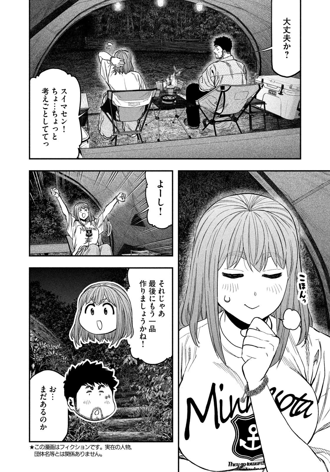 Solo Camping Chap 171 - Pic 2
