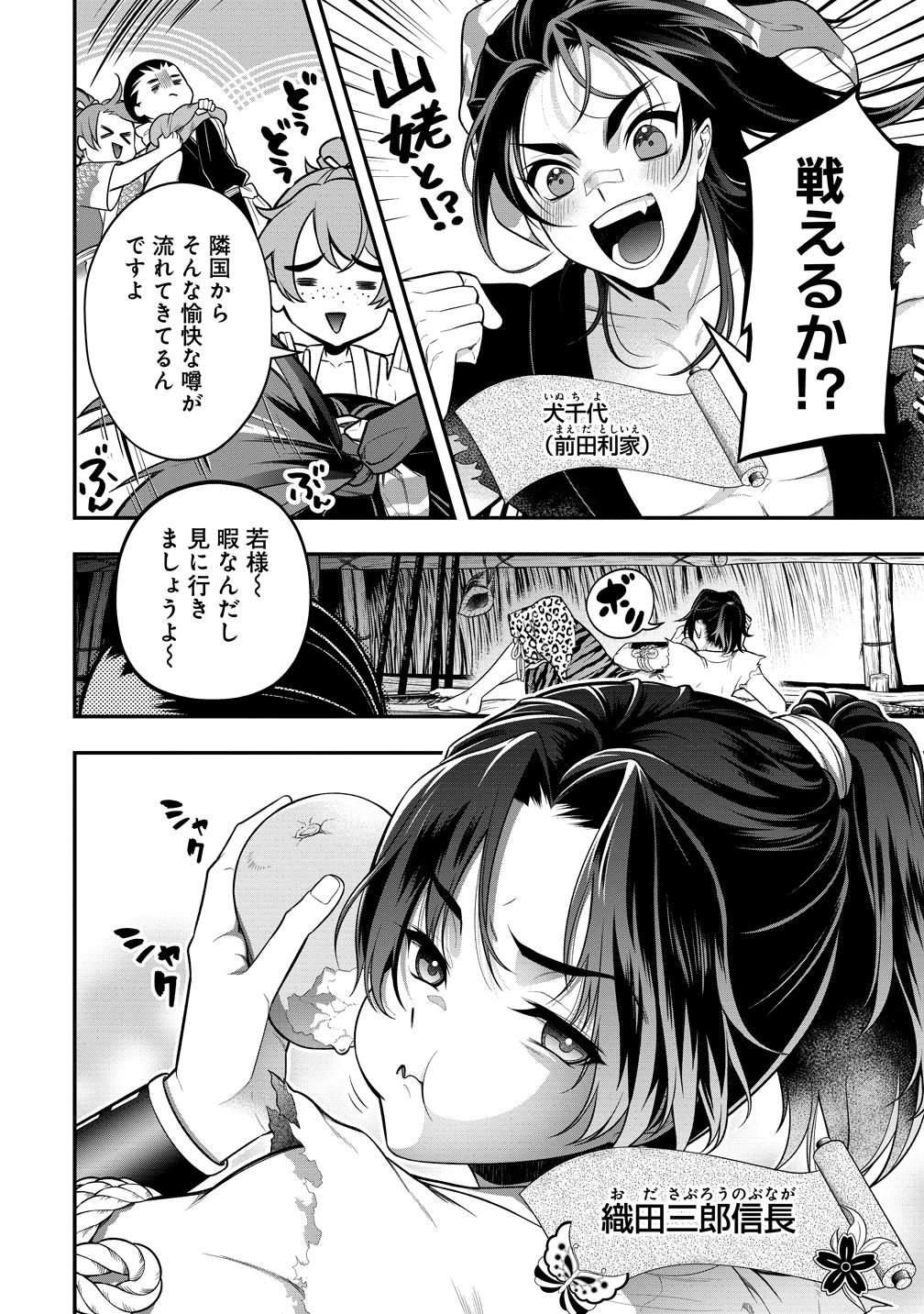 NOBUNAGA NO YOME, HAJIMEMASHITA: PONKOTSU MAJO NO SENGOKU NAISEIDEN Chap 4 - Pic 2
