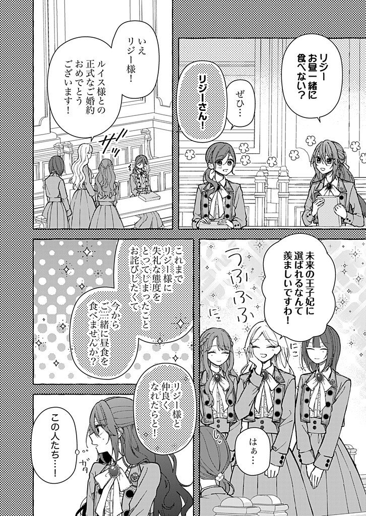 DAISUKI NA KONYAKUSHA-SAMA, MOU OWAKARE SHIMASHOU. Chap 14.1 - Pic 2