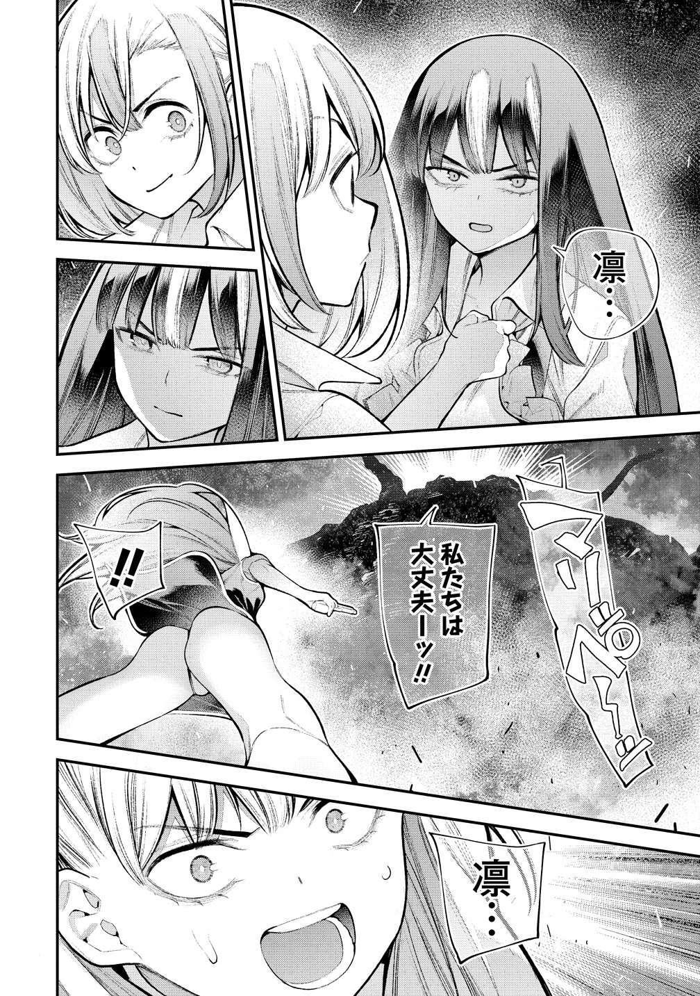 GIRLS ZOMBIE PARTY Chap 39 - Pic 2