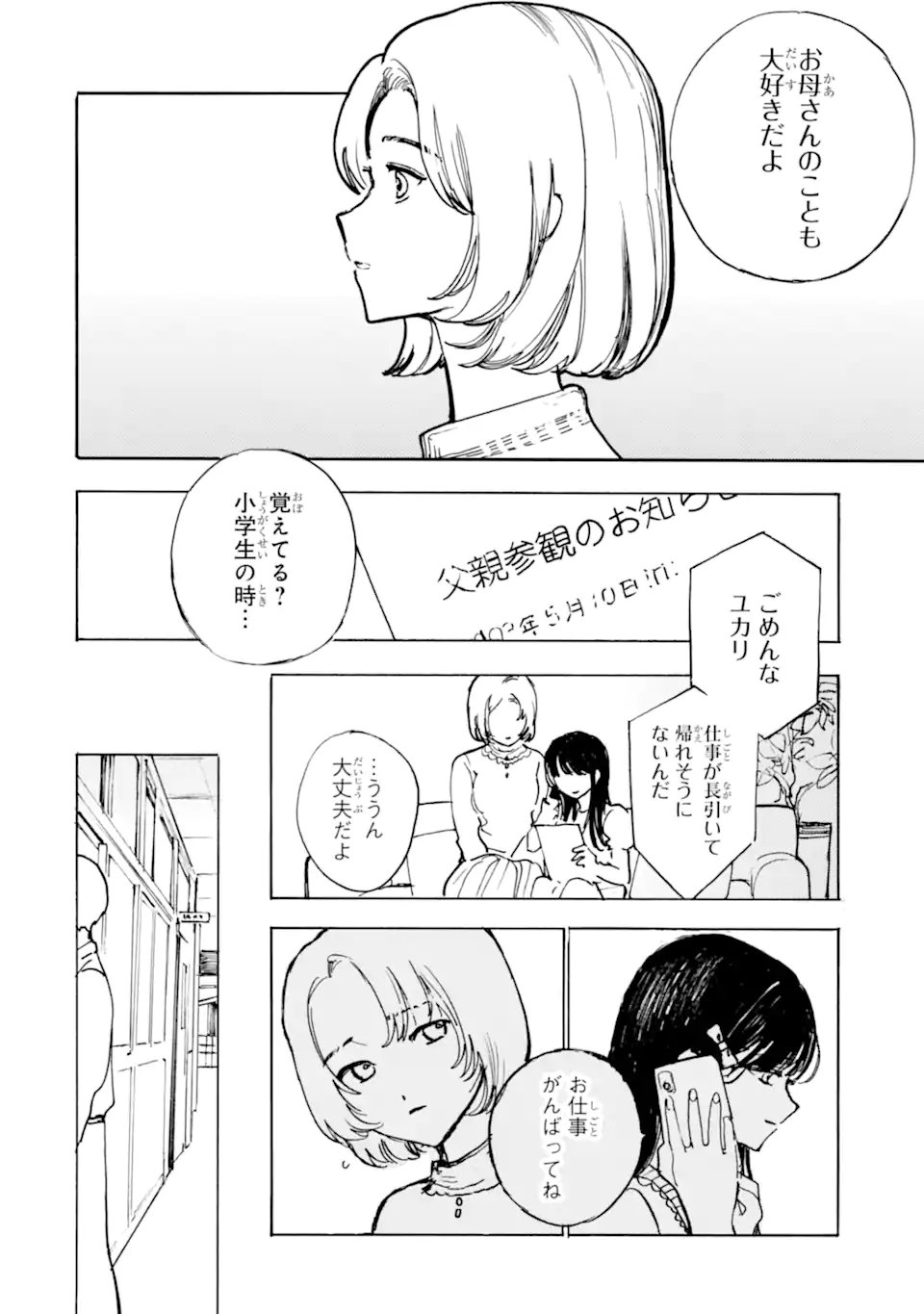 JOSOU DANSHI TO DANSOU JOSHI WA ONIAI COUPLE Chap 11.2 - Pic 2